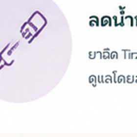 บริการเสริมและหัตถการ